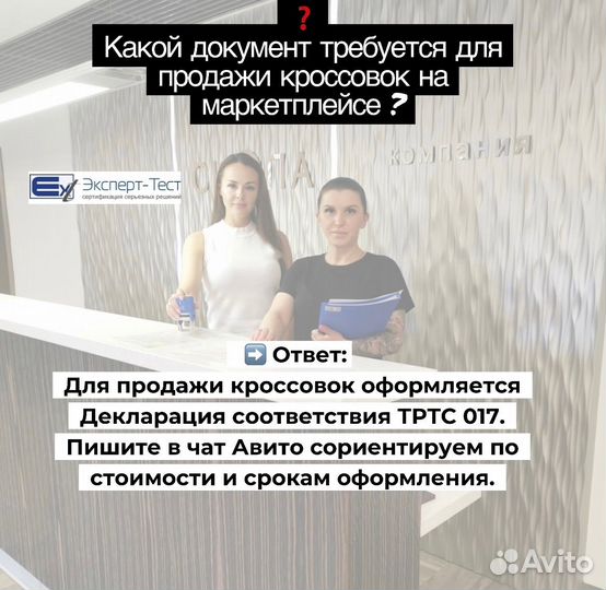 Сертификация товаров для маркетплейсов