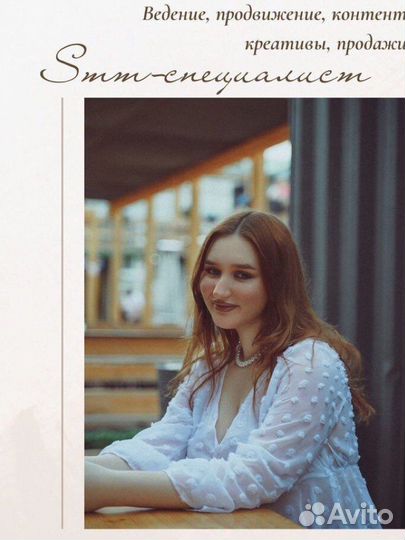 Smm специалист