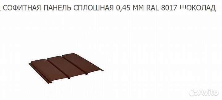 Софитная панель перфорированная/сплошная