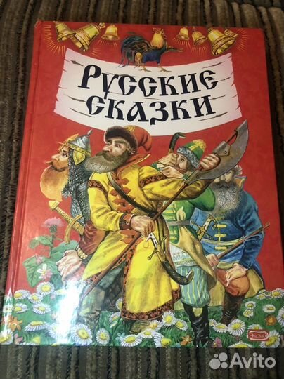 Сборник сказок