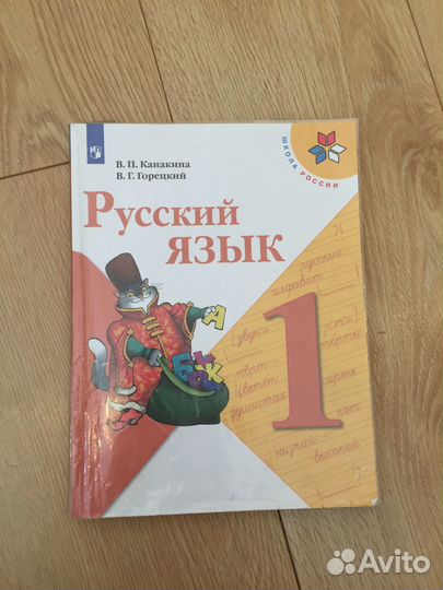 Русский язык, Литературное чтение, 1 класс