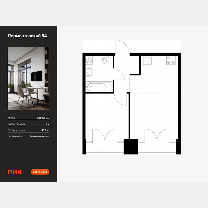 1-к. квартира, 33,8 м², 8/9 эт.