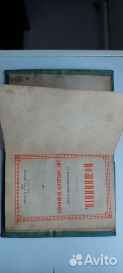 Молитвенник Поминальный