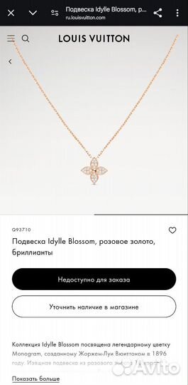 Колье louis vuitton