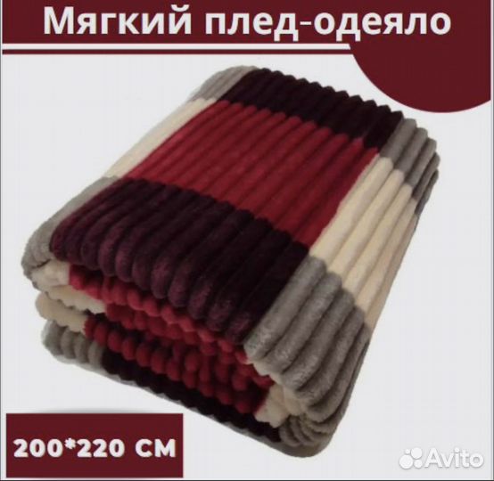 Плед клетка