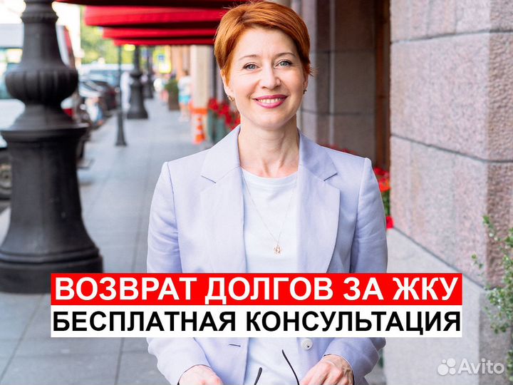 Юрист по жкх, взыскание долгов за жку