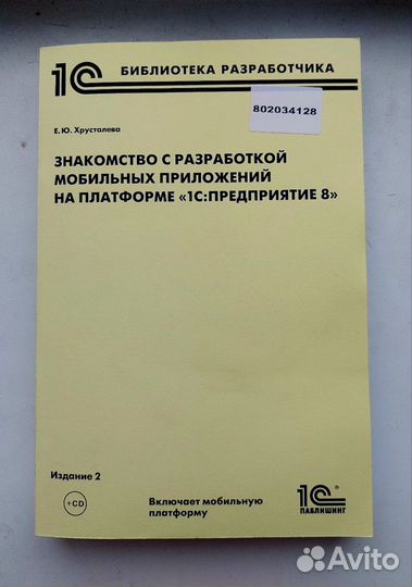 1С:Предприятие 8.3. Версия по программированию