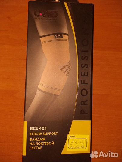Бандаж на локоть