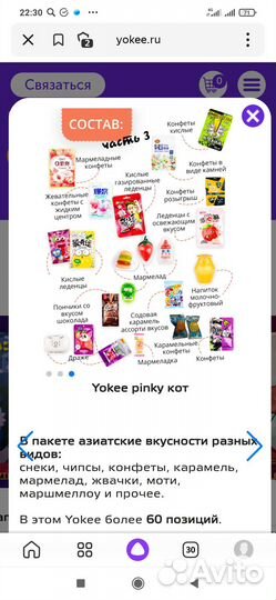 Yokee, снеки, сладости
