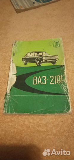 Книги по ваз 2101 сервисная книжка атласы