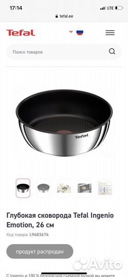 Сковорода вог Tefal Ingenio 26 cm высокая, Новая