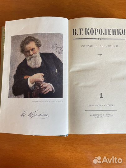 Короленко В.Г. Собрание сочинений в 8 т.1953 г