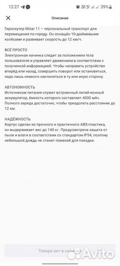 Гироскутер