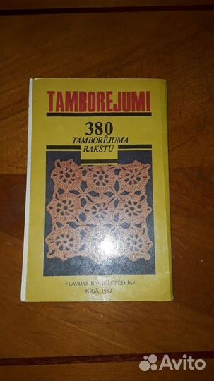 Ретро- Журнал по вязанию крючком