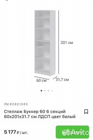 Стеллаж Буккер 60-201-31.7 Белый лдсп купить в Санкт-Петербурге ...