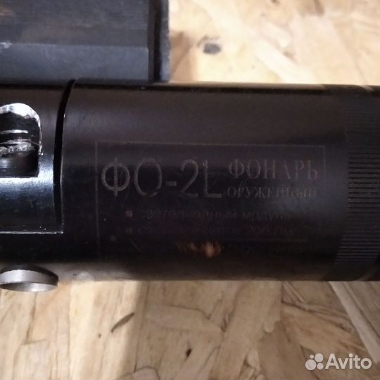 Фонарь подствольный