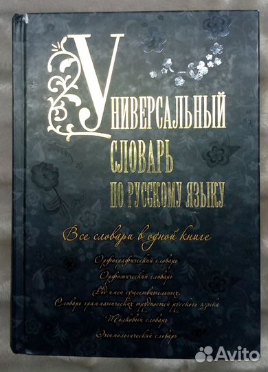 Словари, справочники