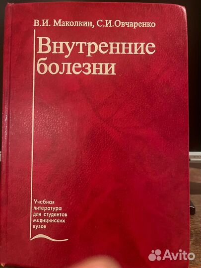 Медицинские книги