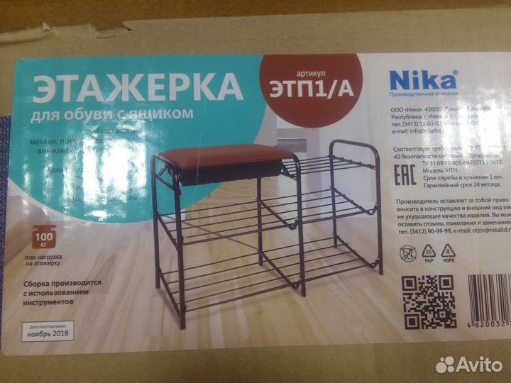 Этажерка, обувница для обуви с ящиком