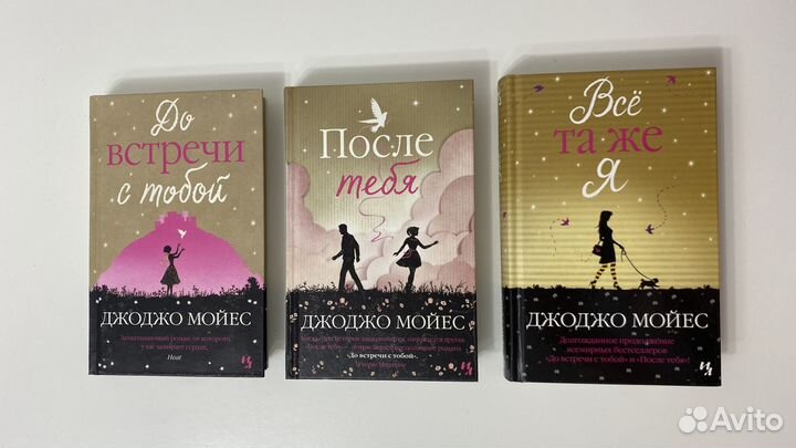 Книги автора Джоджо Мойес
