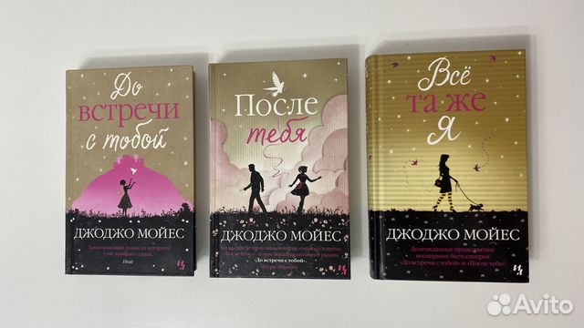 Книги автора Джоджо Мойес