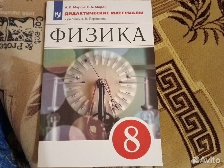 Физика 8 класс перышкин