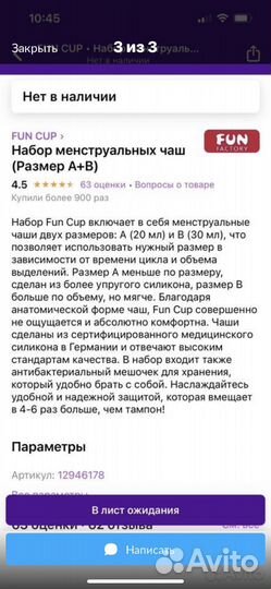 Менструальная чаша fun cup