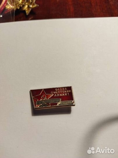 Значок слава советской армии