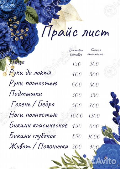Депиляция воском