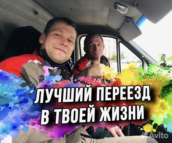 Грузоперевозки/Переезды Грузчики/Перевозка Мебели