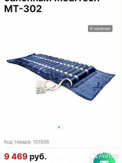 Противопролежневый матрас