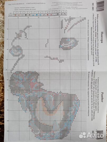 Схема для вышивания Пантера Золотое руно