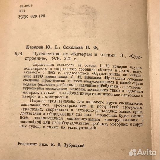 Путешествие по катерам и яхтам