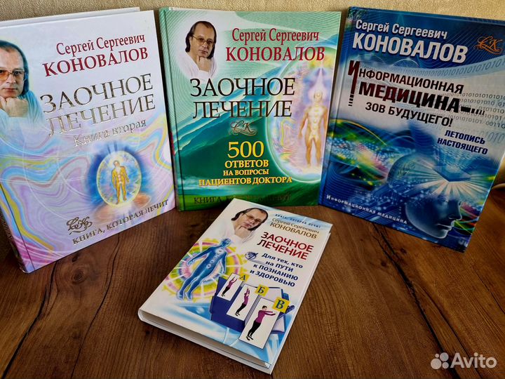 Заочное лечение. Для тех, кто на Пути к Познанию