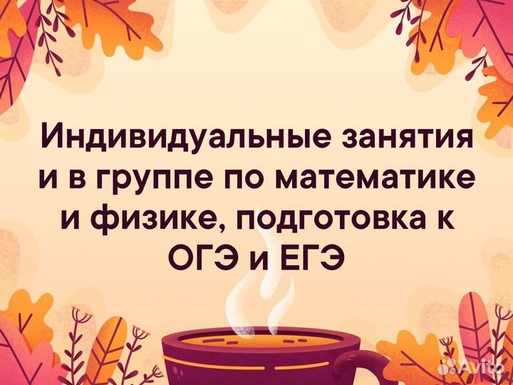 Репетитор по физике и математике