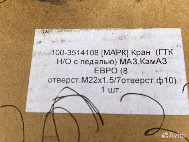 Тормозной кран с педалью