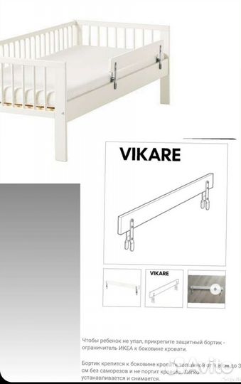 Ограничитель (бортик) Икеа для кровати