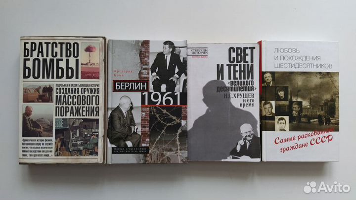 История СССР и Мира в послевоенные годы мемуары
