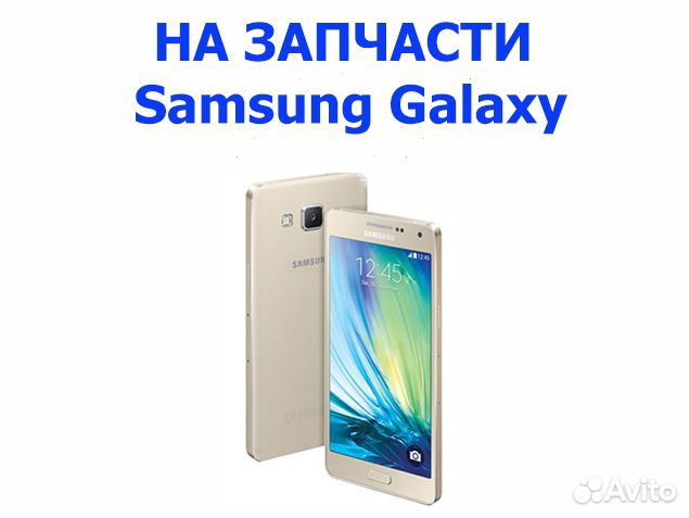 Samsung Galaxy A5 A500F запчасти, авито отправка