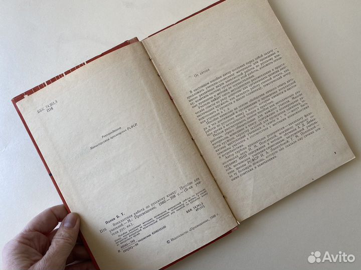 Русский язык сочинения словари учебники пособия