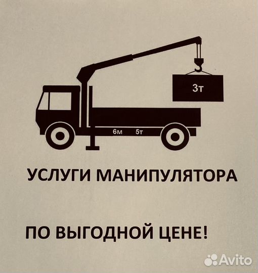 Услуги манипулятора 5 тоник, аренда манипулятора