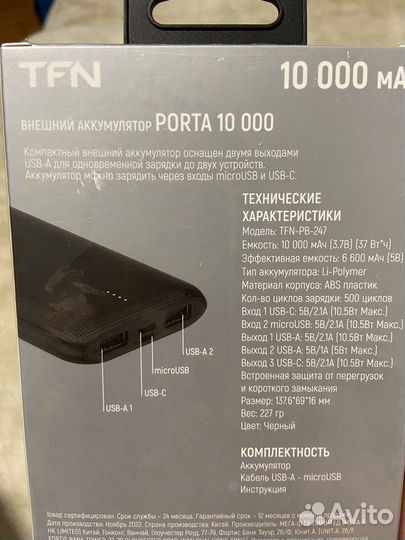 Внешний аккумулятор TFN Porta 10000