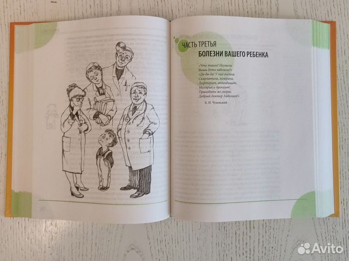 Здоровье ребёнка Е. О. Комаровский