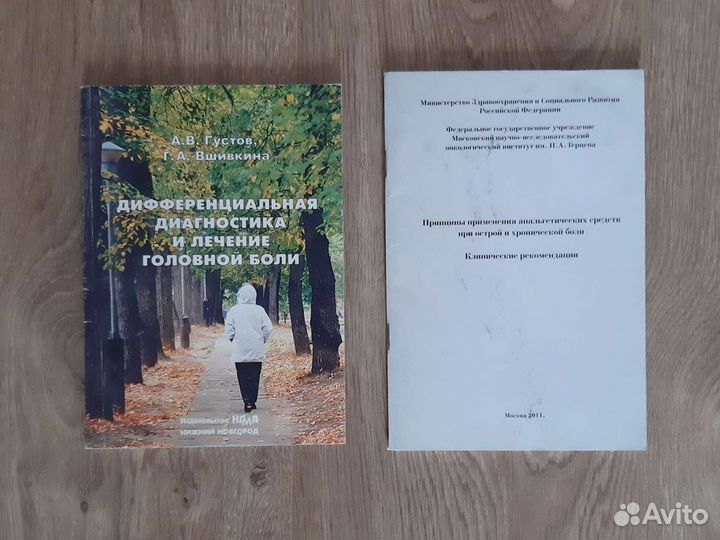 Книги по неврологии