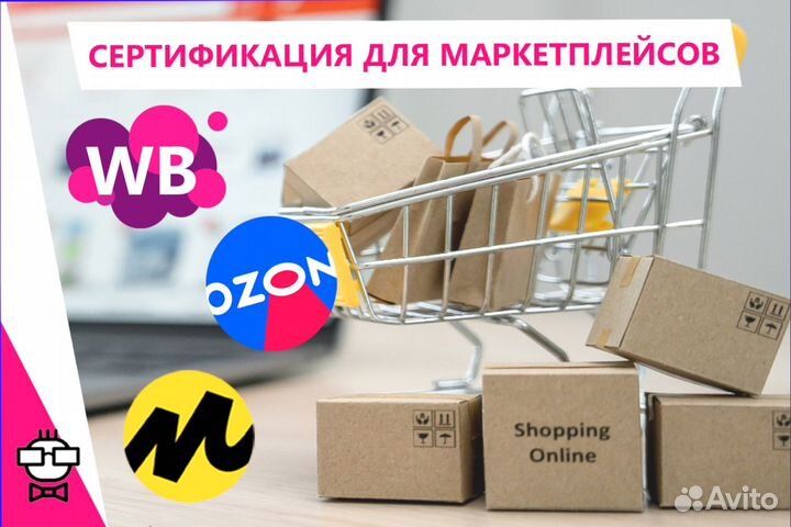 Сертификация товаров для торговли