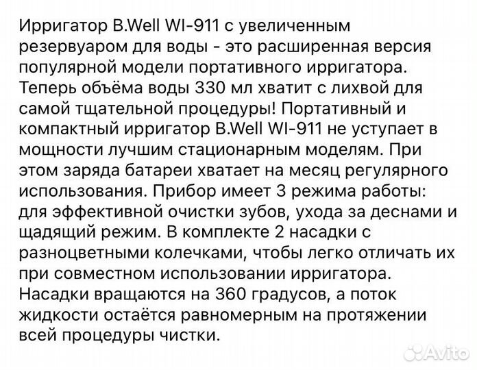 Портативный ирригатор B.Well WI-911, 330 мл