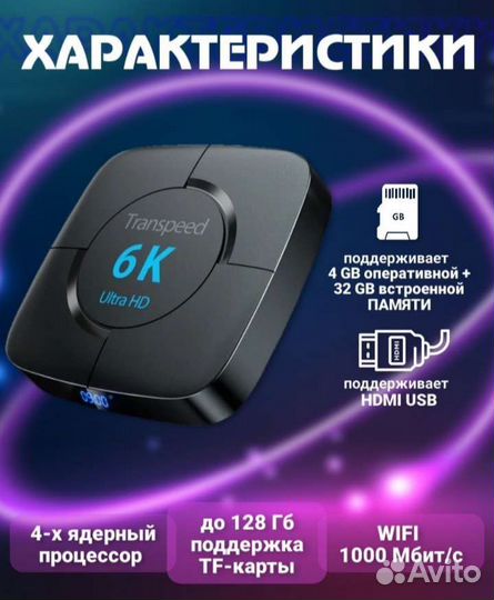 Smart tv приставка Transpeed