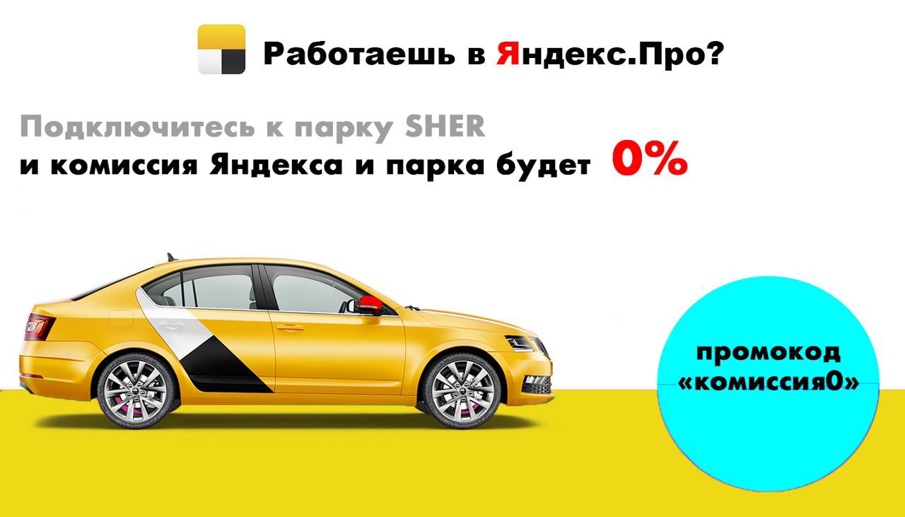 Такси Шер в Адыгейске — телефон для заказа, тарифы