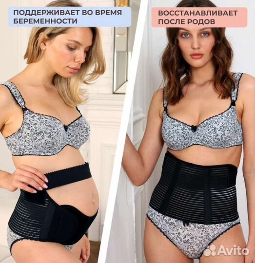 Бандаж для беременных и после родов