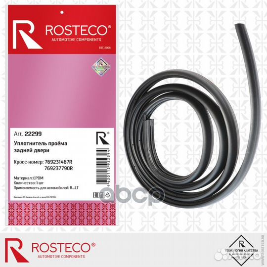 Уплотнитель проёма задней двери epdm 22299 Rosteco